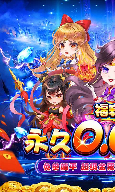 战神新世纪(0.05折躺平免单版)0