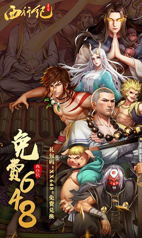 龙神八部之西行纪(送神话全图鉴万抽)0