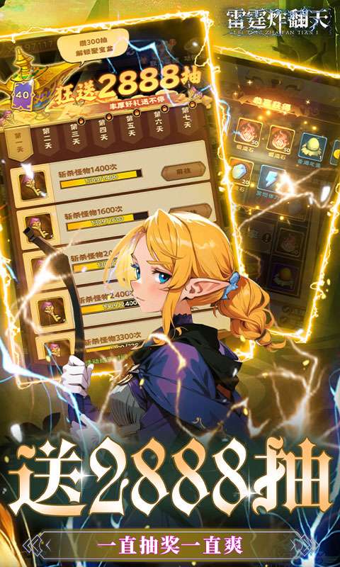 雷霆炸翻天(0.1折勇闯地下城)4