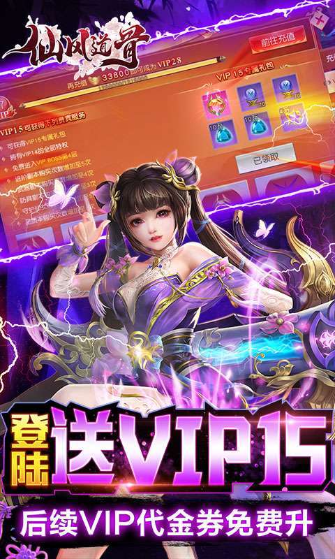 仙风道骨(刷充修改器)(删档内测)4