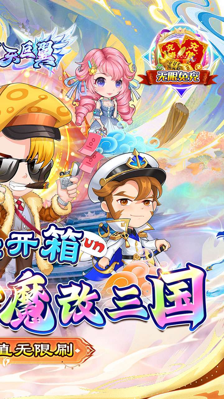 梵天巨翼(0.05折免费刷充)1