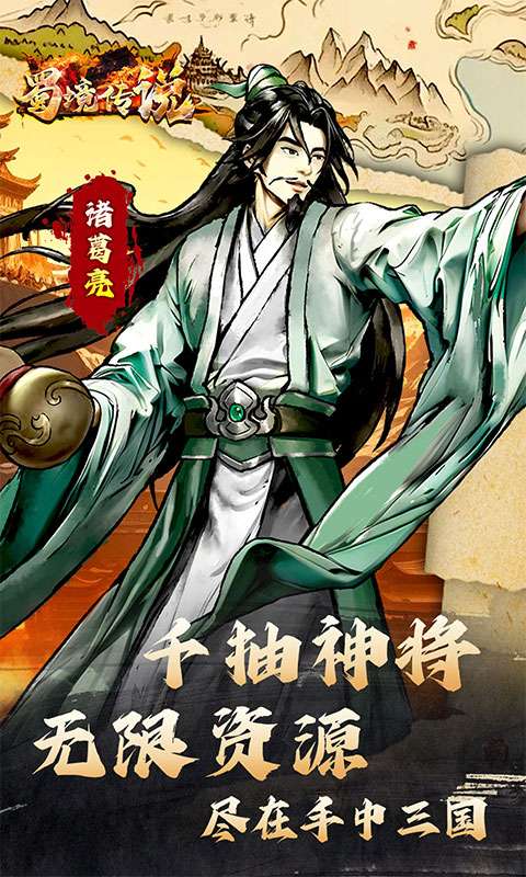 蜀境传说(0.05折三国免费版)3