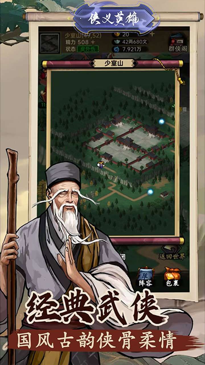 侠义英雄(号令江湖)0