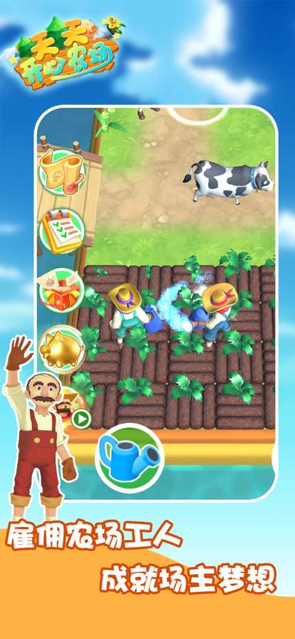 天天开心农场ios版3