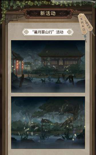 第五人格2022夏季活动预告 第五人格夏季活动一览