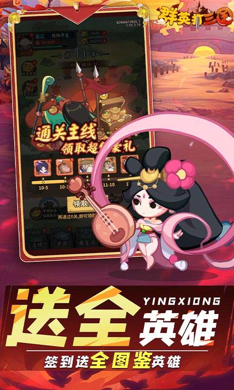 群英打三国(0.1折圆滚滚三国)3