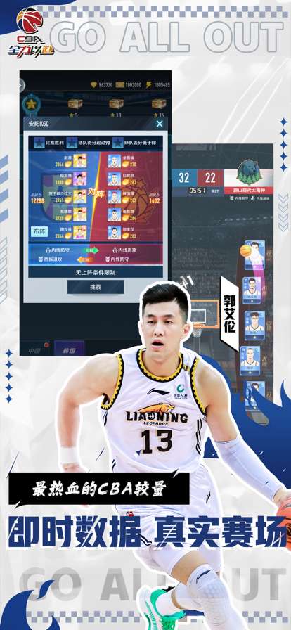 CBA全力以赴ios版1