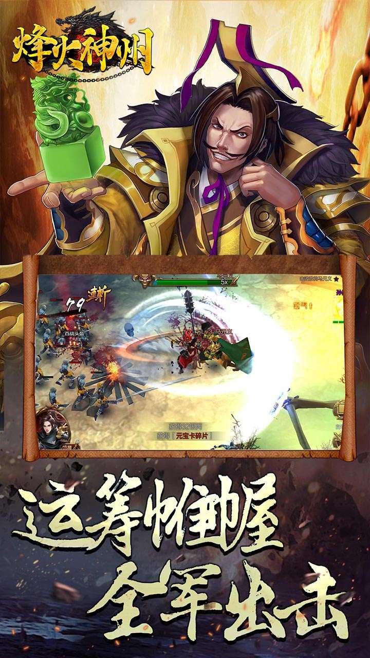 烽火神州(满级礼包上线送)-BT2