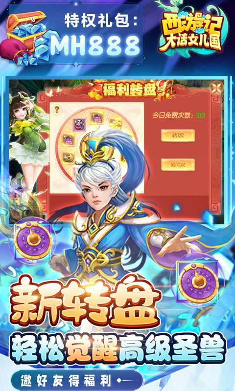 西游记:大话女儿国(送无级魔化抽充)3