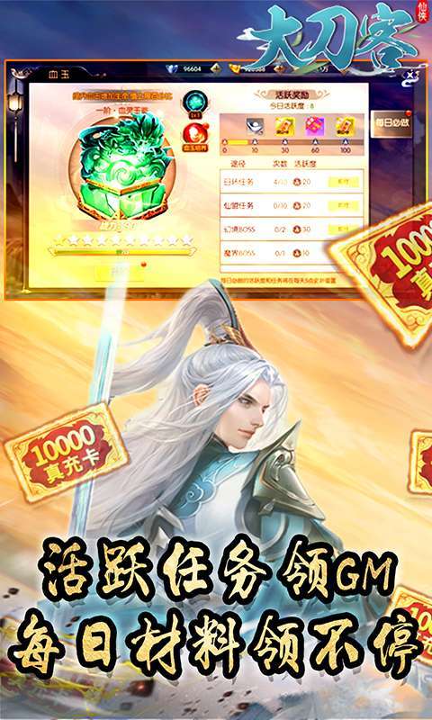 大刀客(送百万真充)3