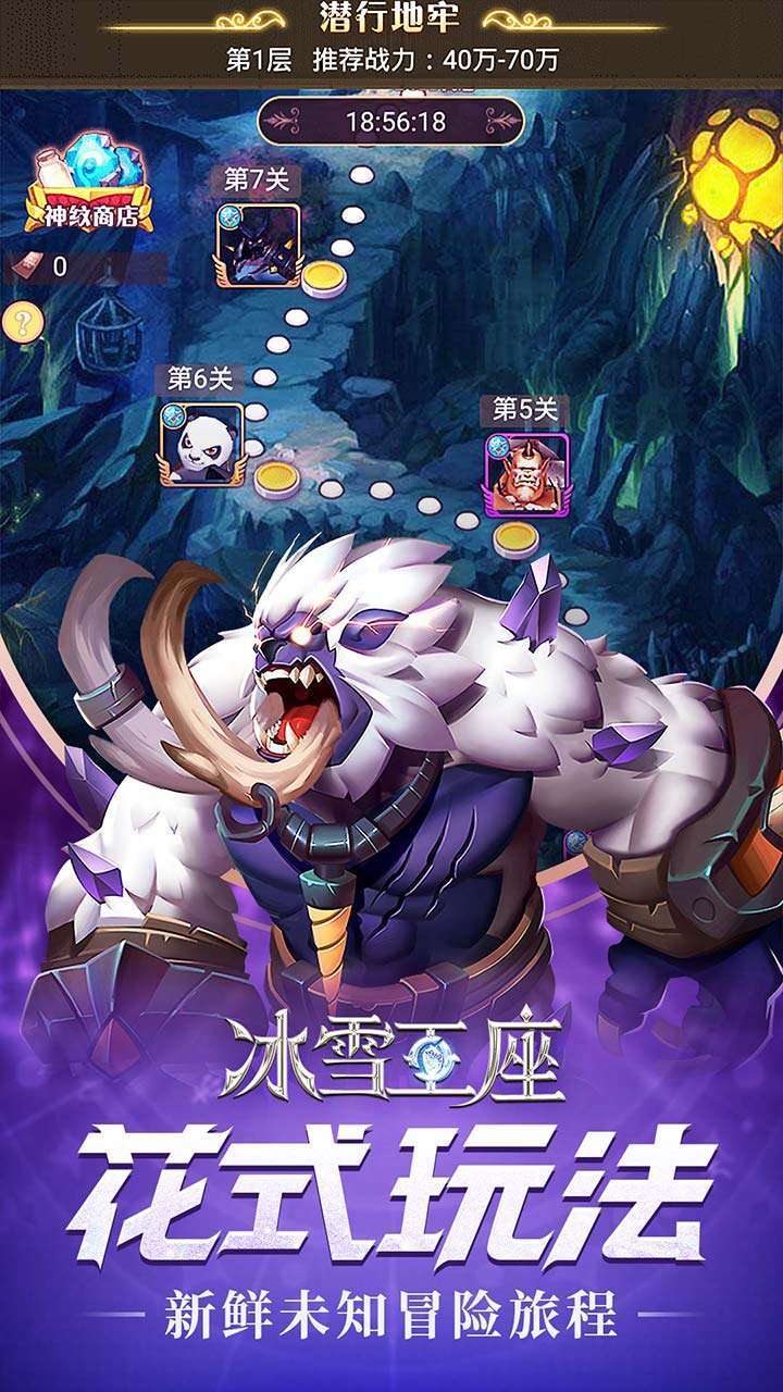 冰雪王座(送SS英雄)2