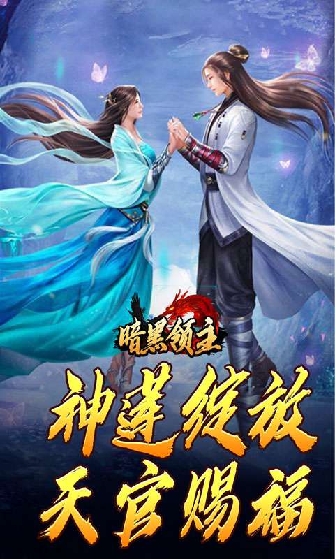 暗黑领主(神莲龙蛇沉默)4