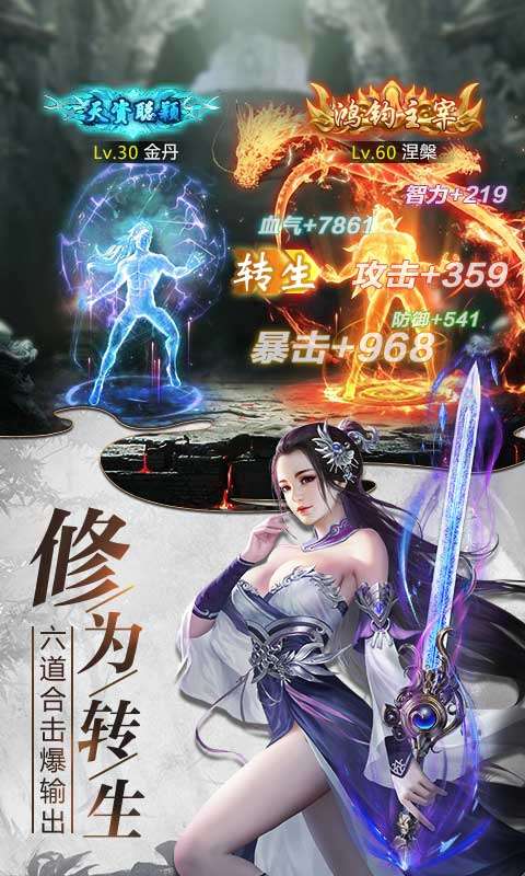 纵剑仙界(0.1折送真充卡)3