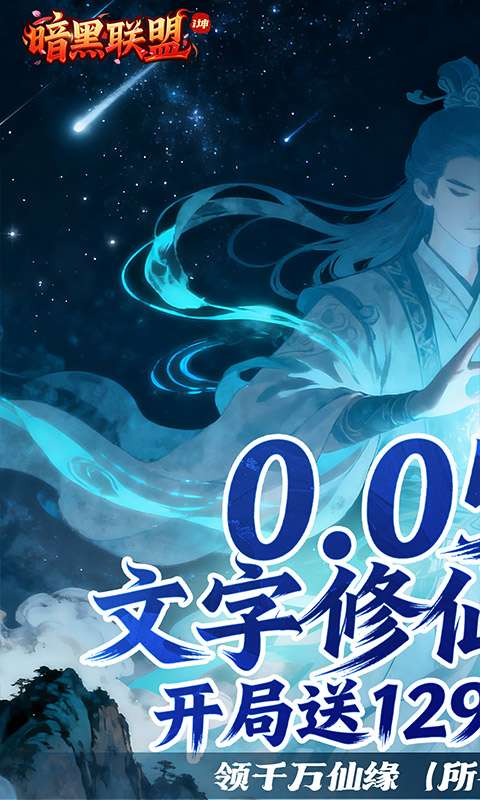 暗黑联盟(0.05折i坤免费版)0