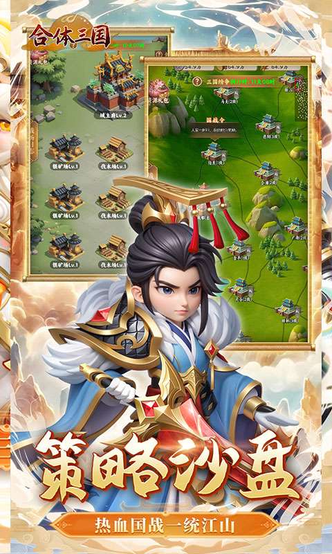合体三国(0.1折送一亿打金版)3