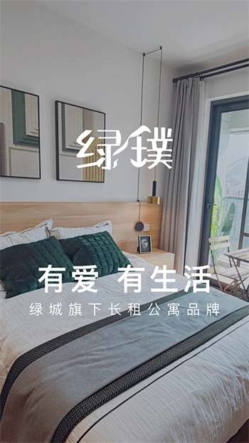 绿城长租公寓2