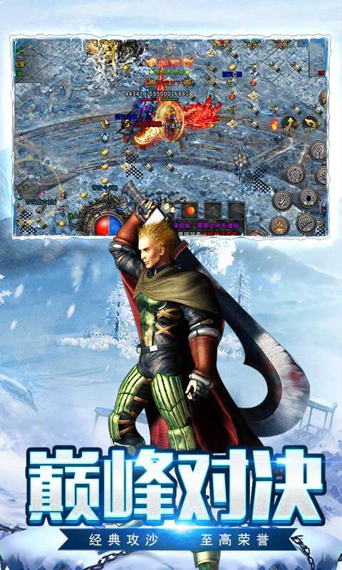 三端互通高爆冰雪4