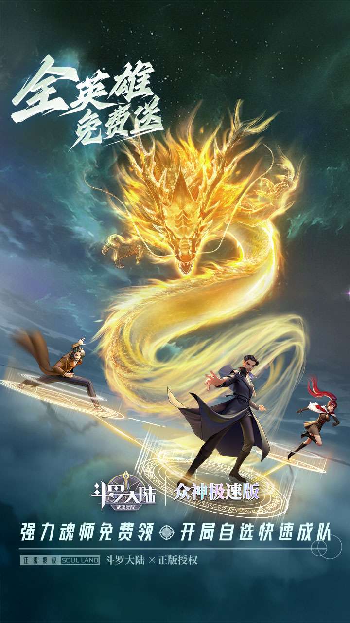 斗罗大陆：武魂觉醒（福利版）1