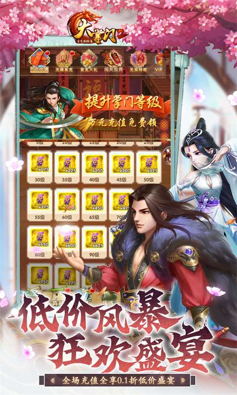 大掌门2(经典原价0.1折)3