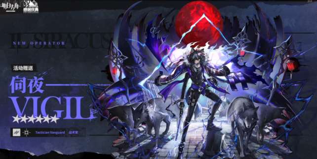 明日方舟伺夜技能是什么 明日方舟伺夜技能介绍