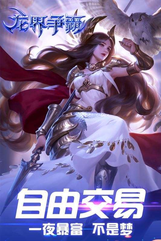 龙界争霸最新版4