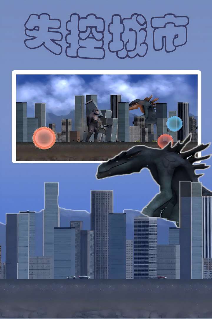 失控城市模拟器0