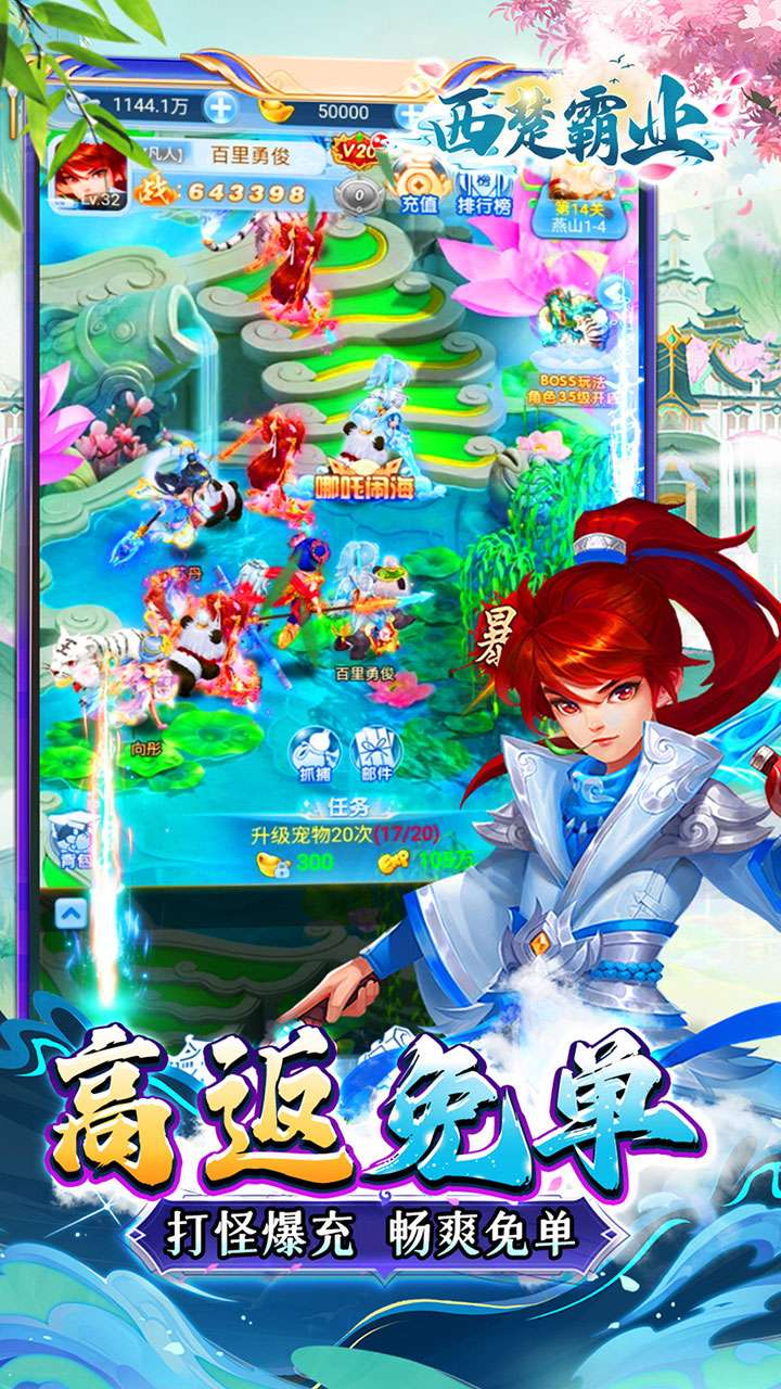 西楚霸业（0.1折西游高返）2