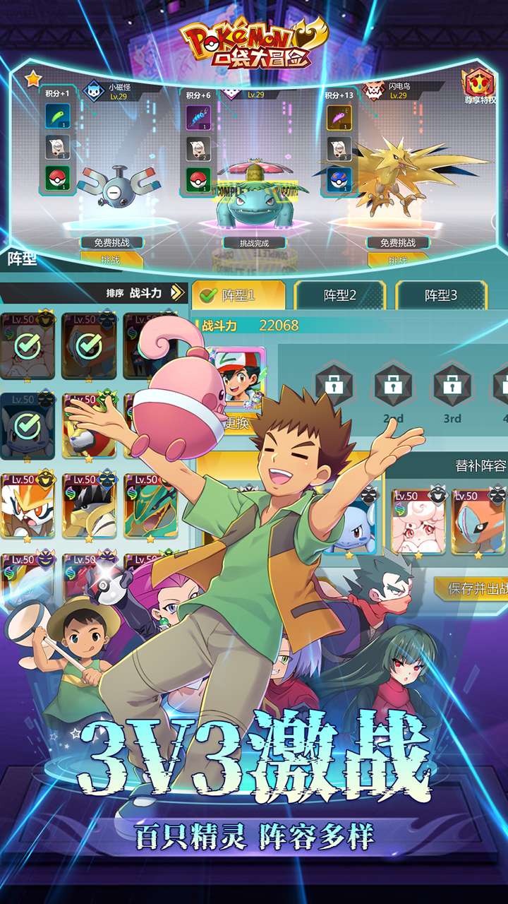 口袋大冒险(BT送满星UR刷充)3