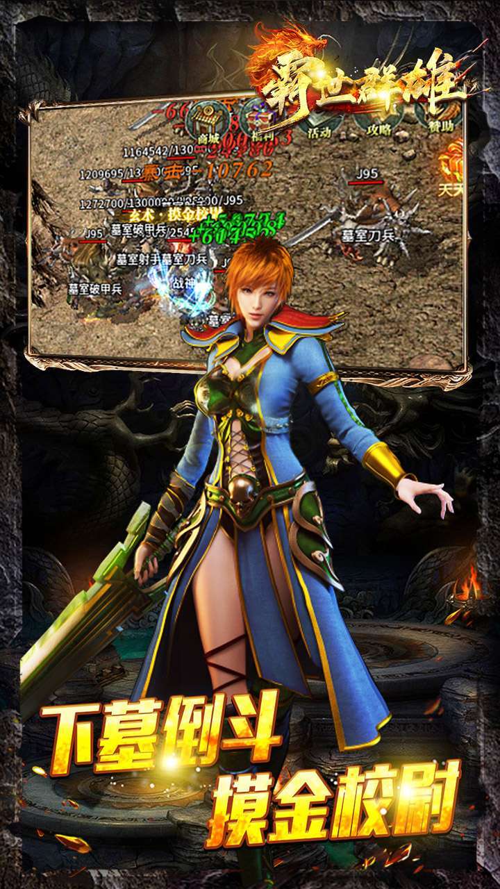 霸世群雄(BT摸金传奇)2