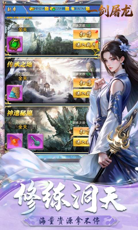 一剑屠龙(内置0.1折修仙之路)2