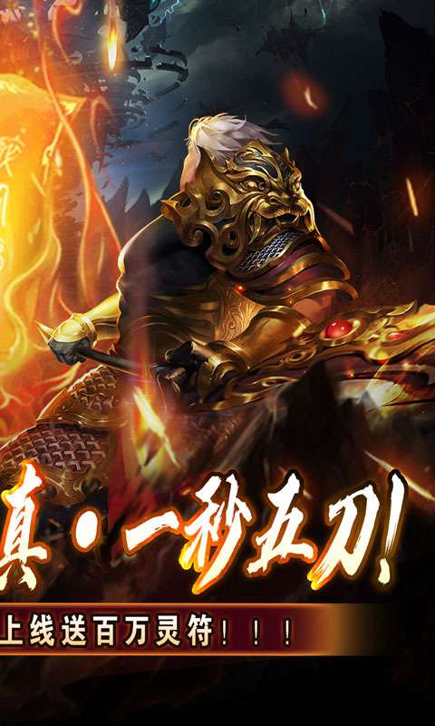王者之战(上线送百万灵符)1