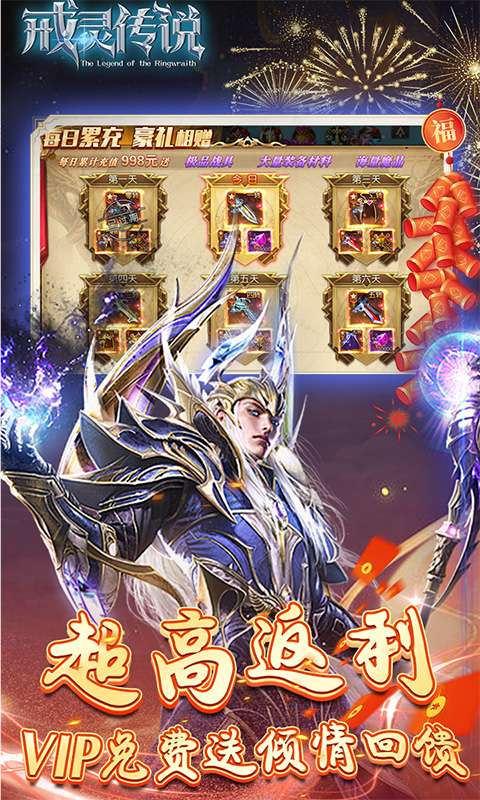 戒灵传说(0.05折蛇年发大财)4