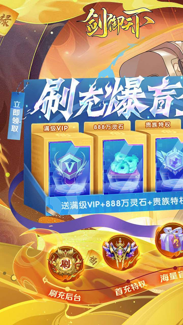 剑御天下(BT刷充爆盲盒)0