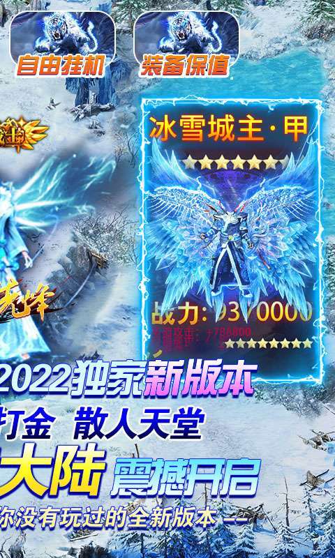 荣耀先锋-冰雪打金服1