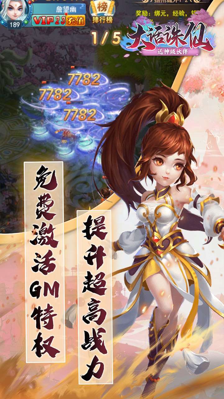 大话诛仙(万元真充全武将)3