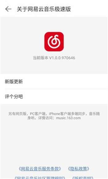 网易云音乐极速版1