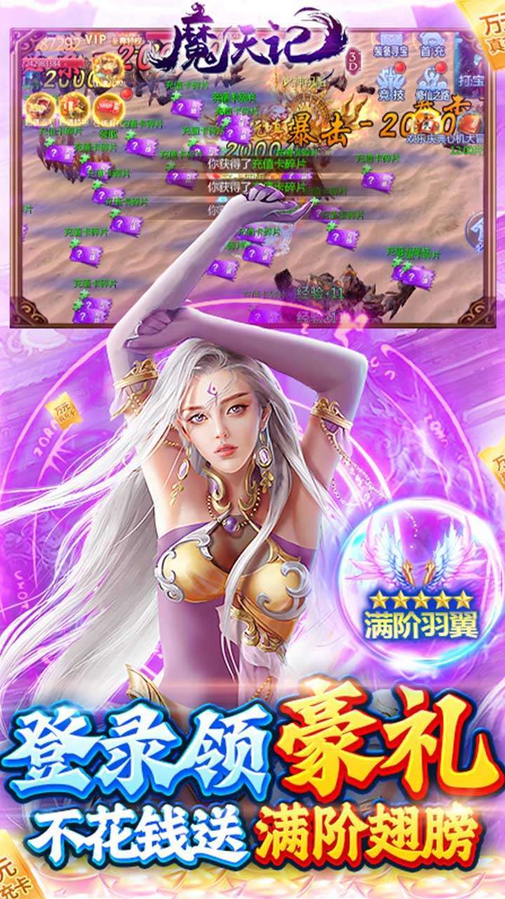 魔天记3D(BT-GM爆满屏充值)4