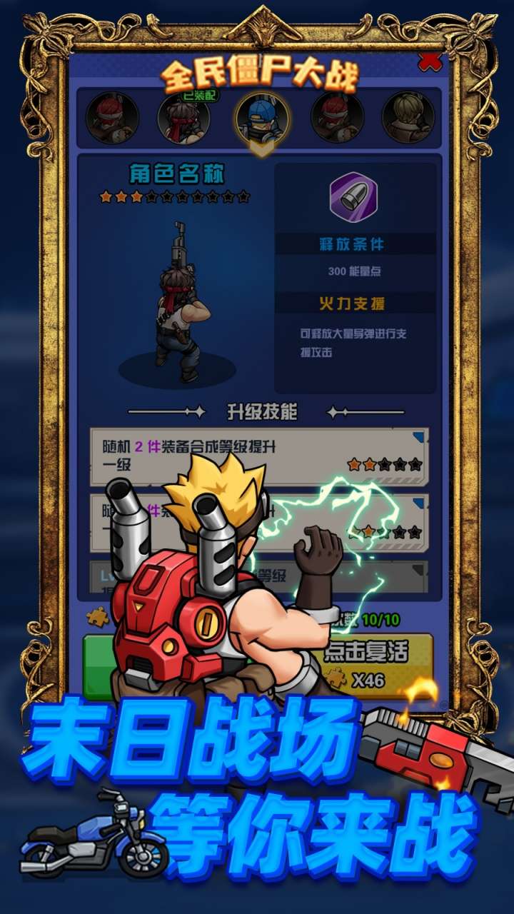 全民僵尸大战(0.1折)1