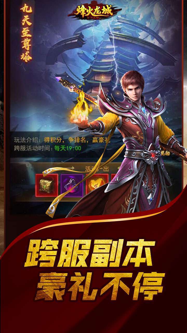 烽火龙城(刀刀高爆)3