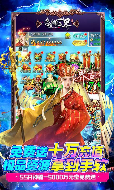 剑镇三界(GM送10万充)4