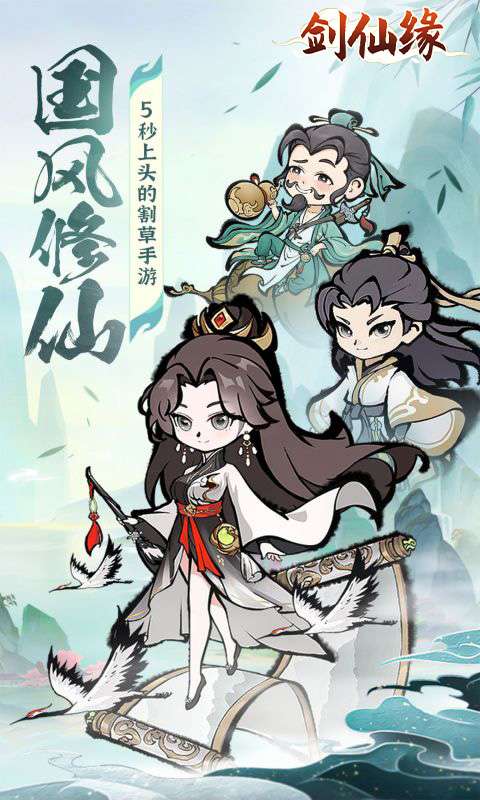 剑仙缘(修仙割草)0