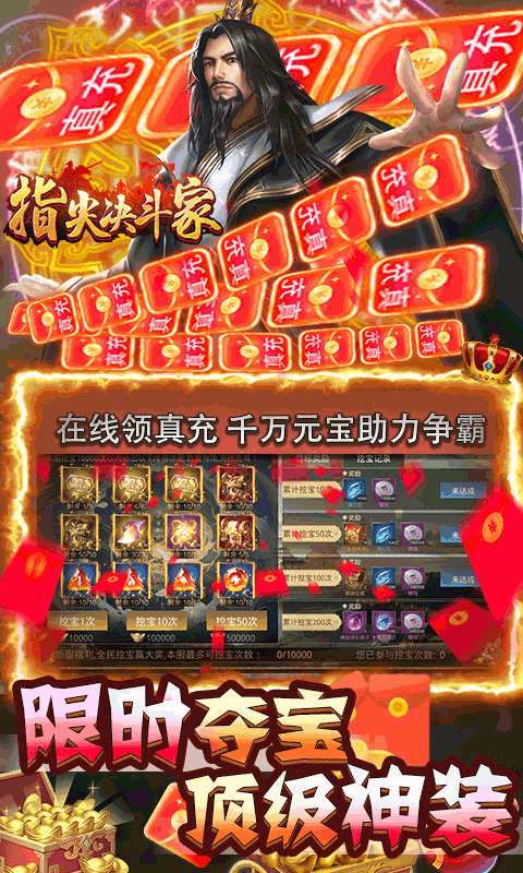 指尖决斗家(送千万元宝)2