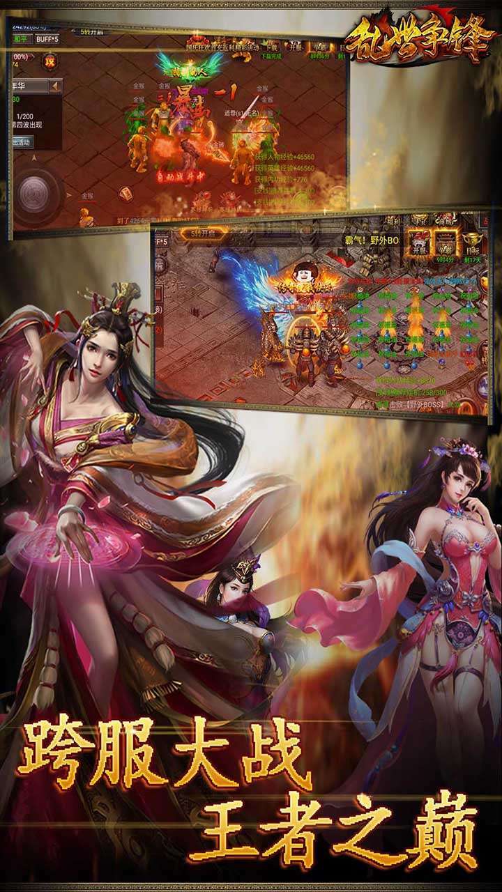 乱世争锋(烈火传奇)3