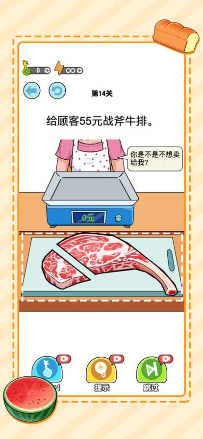 我切的贼溜ios版1