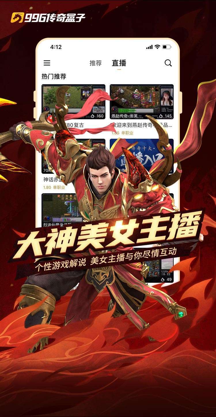 996游戏传奇盒子分身版0