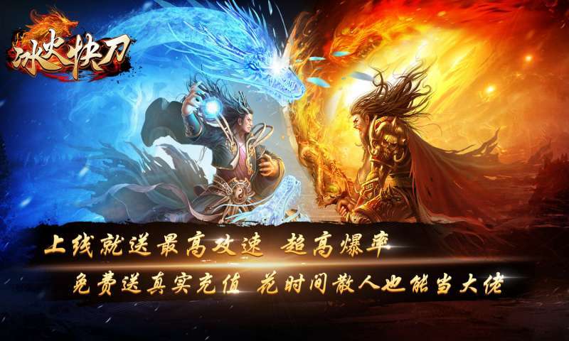 91翻天传奇冰火快刀(礼包码)0