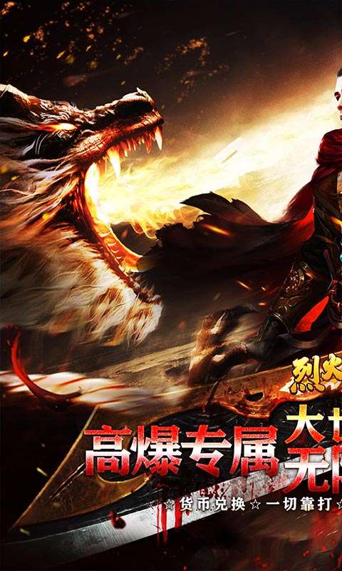 烈火战车(高爆代金洪荒专属)0