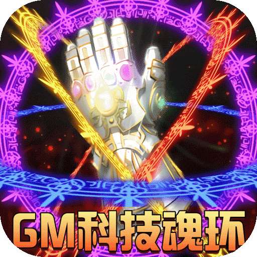 巫师血脉（BT-GM科技魂环）