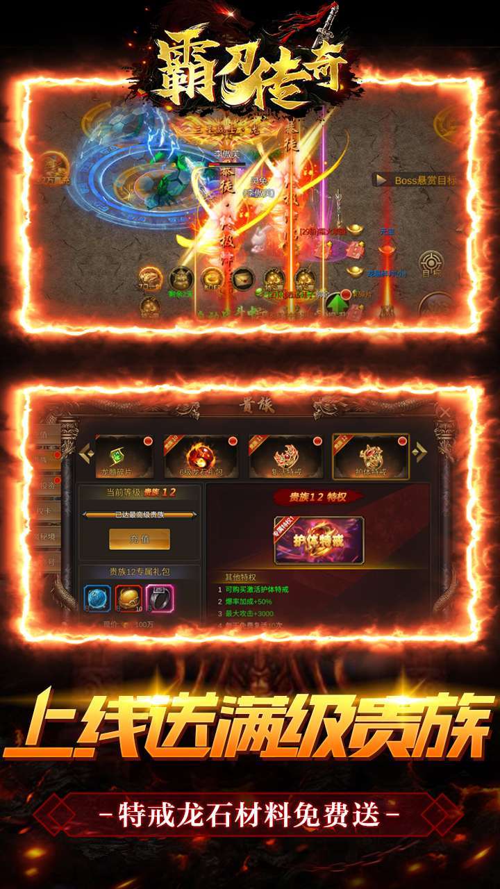 霸刀传奇(送万元真充)4