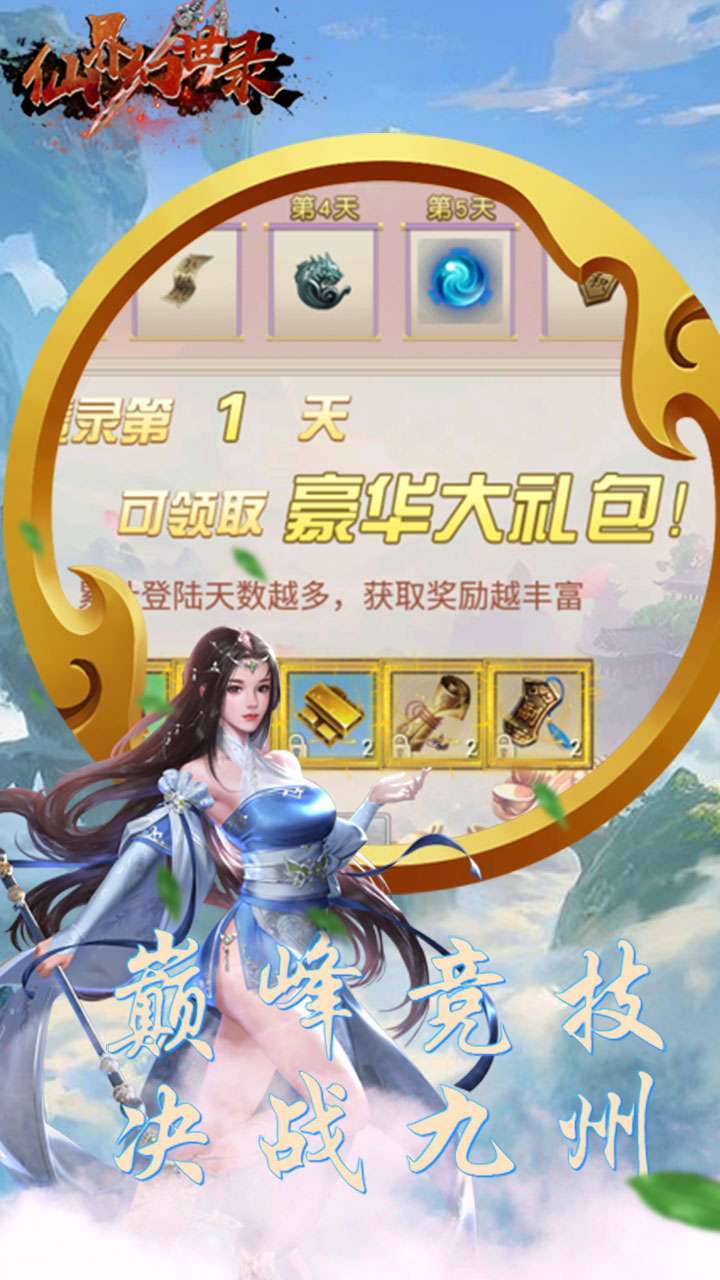 仙界幻世录(送百万金币)1